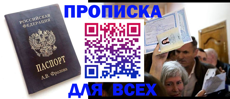 временная регистрация для всех в Оленегорске