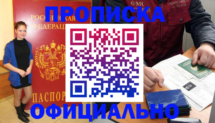 прописка 2025 в Оленегорске