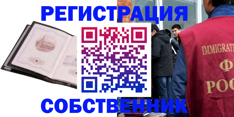 временная регистрация в Оленегорске